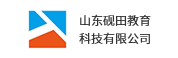 山东砚田教育科技有限公司