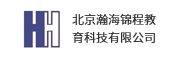 北京瀚海锦程教育科技有限公司
