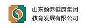 山东颐养健康集团教育发展有限公司