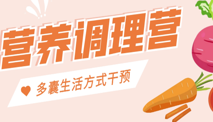 营养调理师